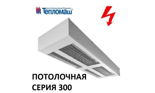 Потолочная тепловая завеса Тепломаш КЭВ-9П3050Е